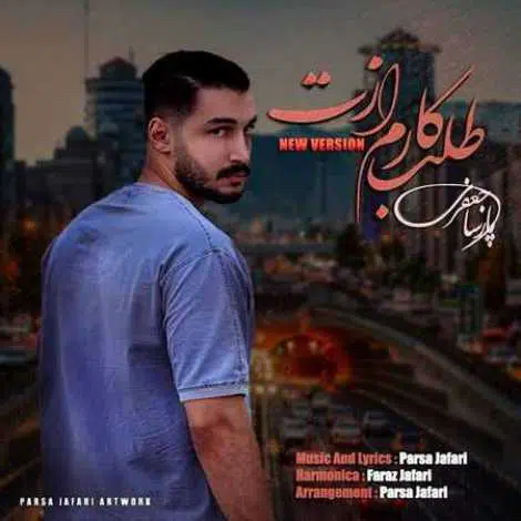دانلود آهنگ پارسا جعفری طلب کارم ازت ( ورژن جدید )